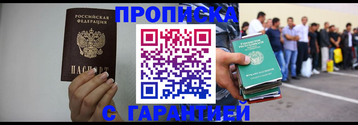 временная регистрация недорого в Новочеркасске