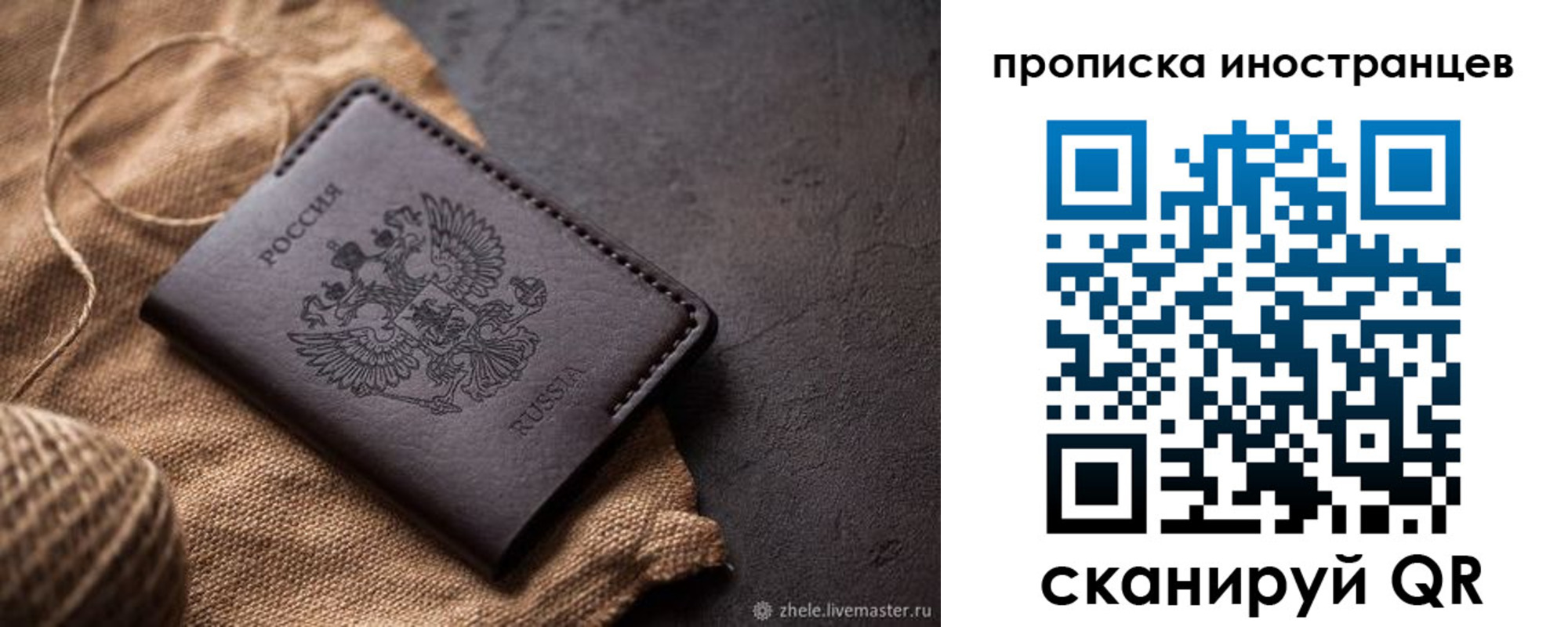 прописка поиск в Новочеркасске