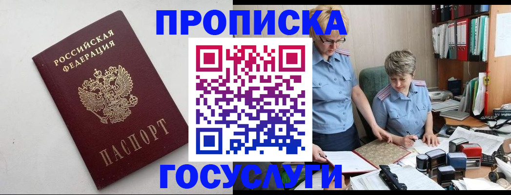 временная регистрация в квартире в Новочеркасске