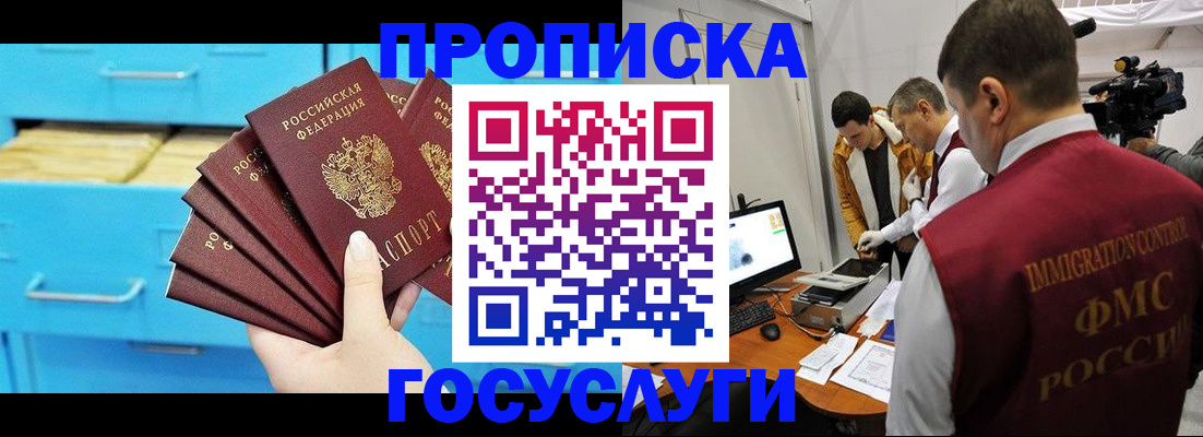 прописка ребенка в Новочеркасске