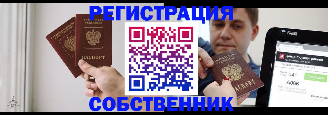 прописка для работы в Новочеркасске