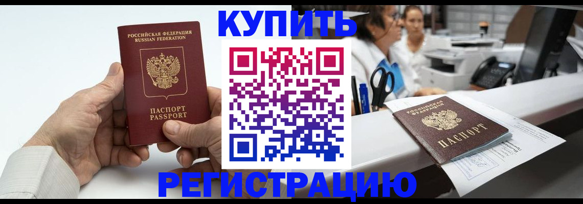 прописка иностранных граждан в Новочеркасске