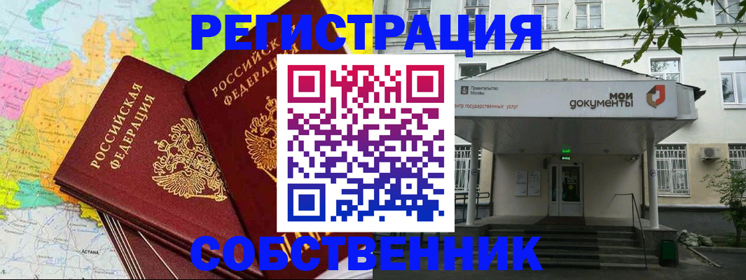 прописка штамп в Новочеркасске