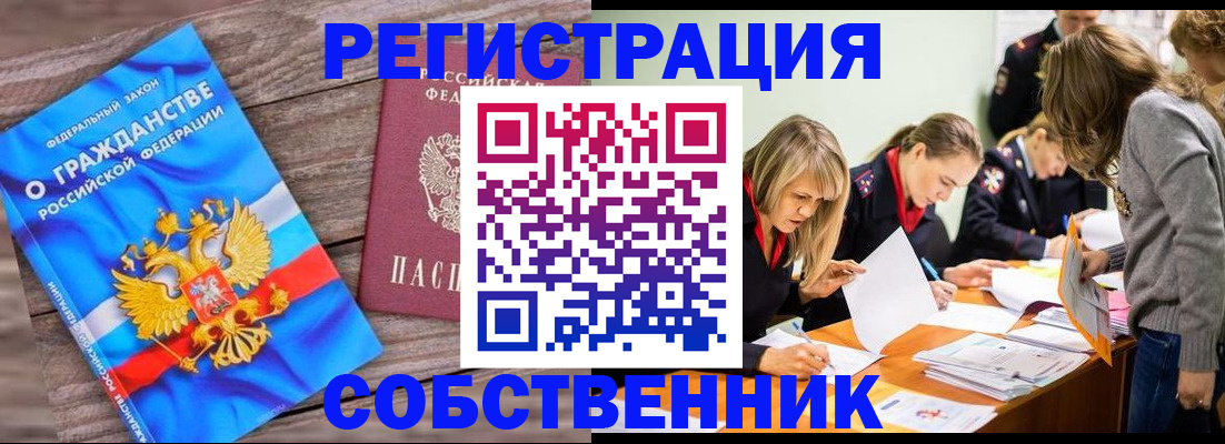 временная регистрация недорого в Новочеркасске