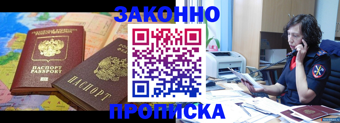 прописка иностранных граждан в Новочеркасске