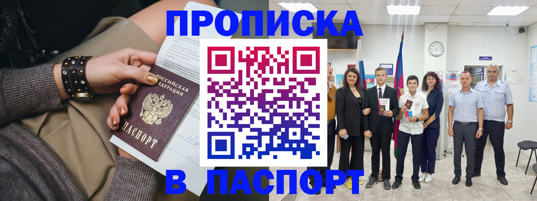 временная регистрация 2025 в Новочеркасске