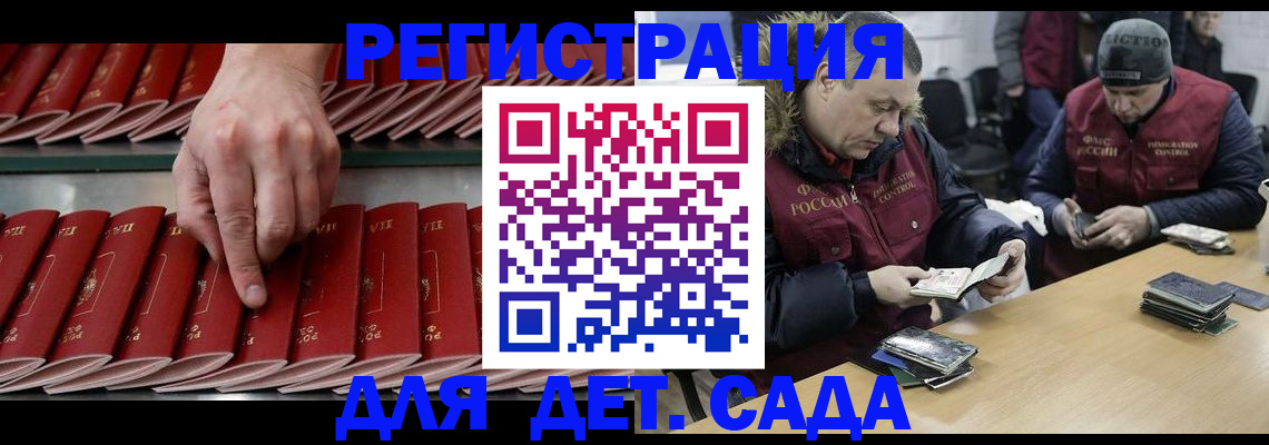 прописка для работы в Новочеркасске